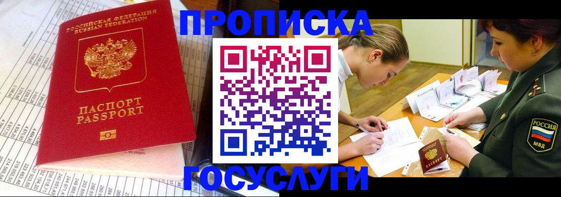 купить прописку в Октябрьском