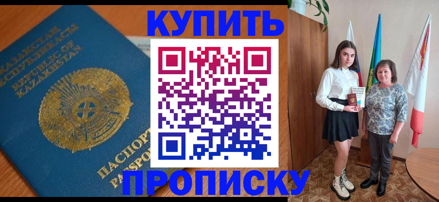 купить прописку в Октябрьском