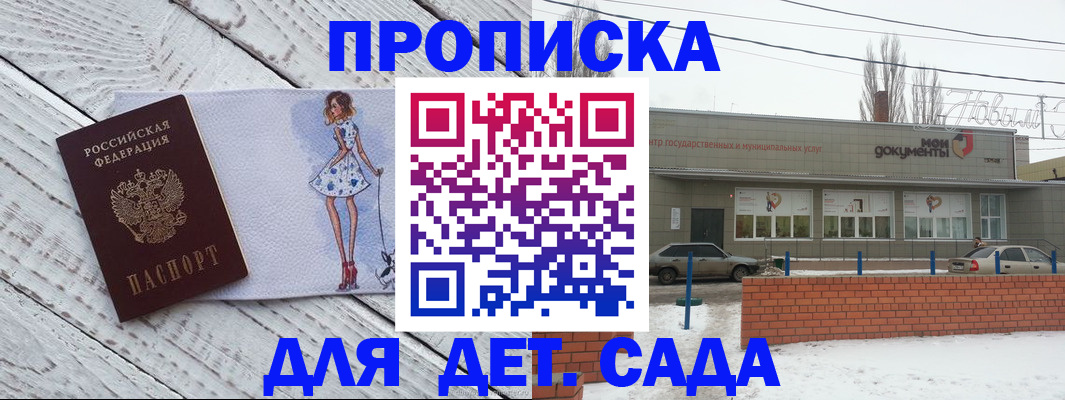 регистрация для дет. сада в Октябрьском