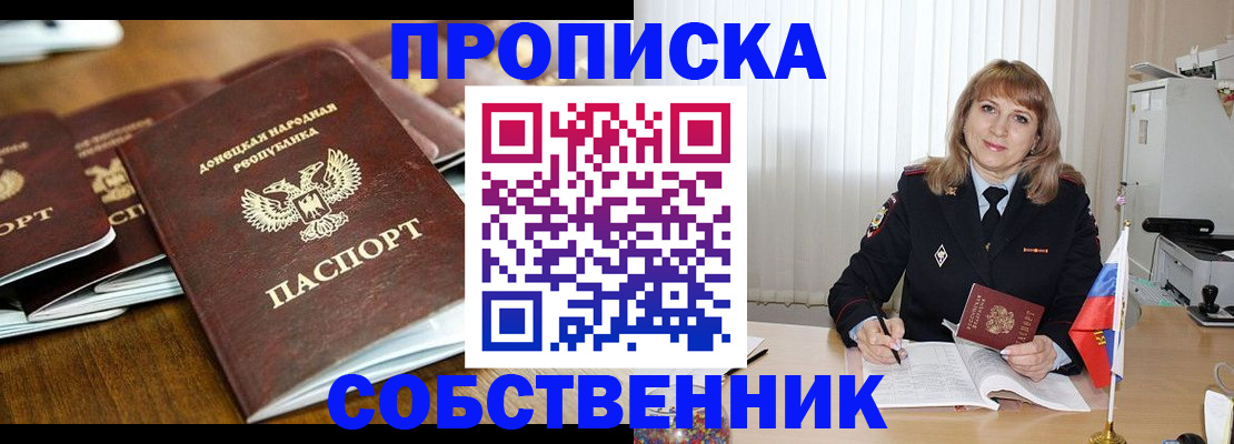 прописка от собственника в Октябрьском