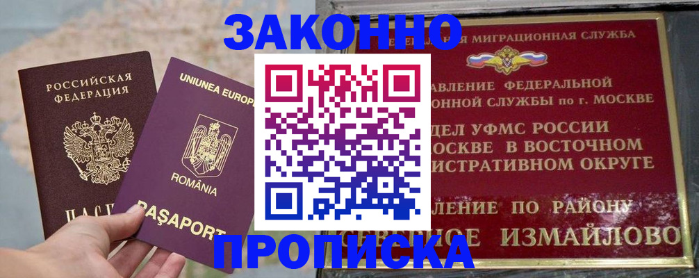 прописка для работы в Октябрьском